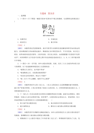 高考历史二轮复习 6-3 20世纪以来的重大思想理论成果同步练习 新人教版