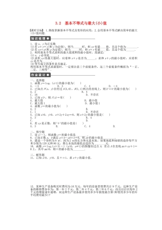 高中数学 3.3.2 基本不等式与最大（小）值课时作业 北师大版必修5