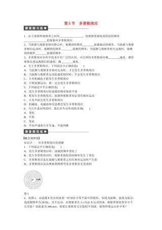 高中物理 第十二章 第5节 多普勒效应课时作业 新人教版选修3-4