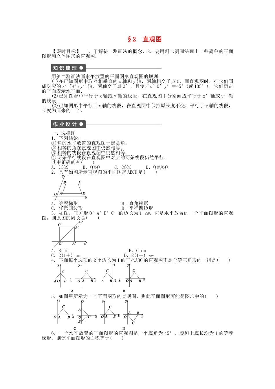 高中数学 1.2 直观图课时作业 北师大版必修2_第1页
