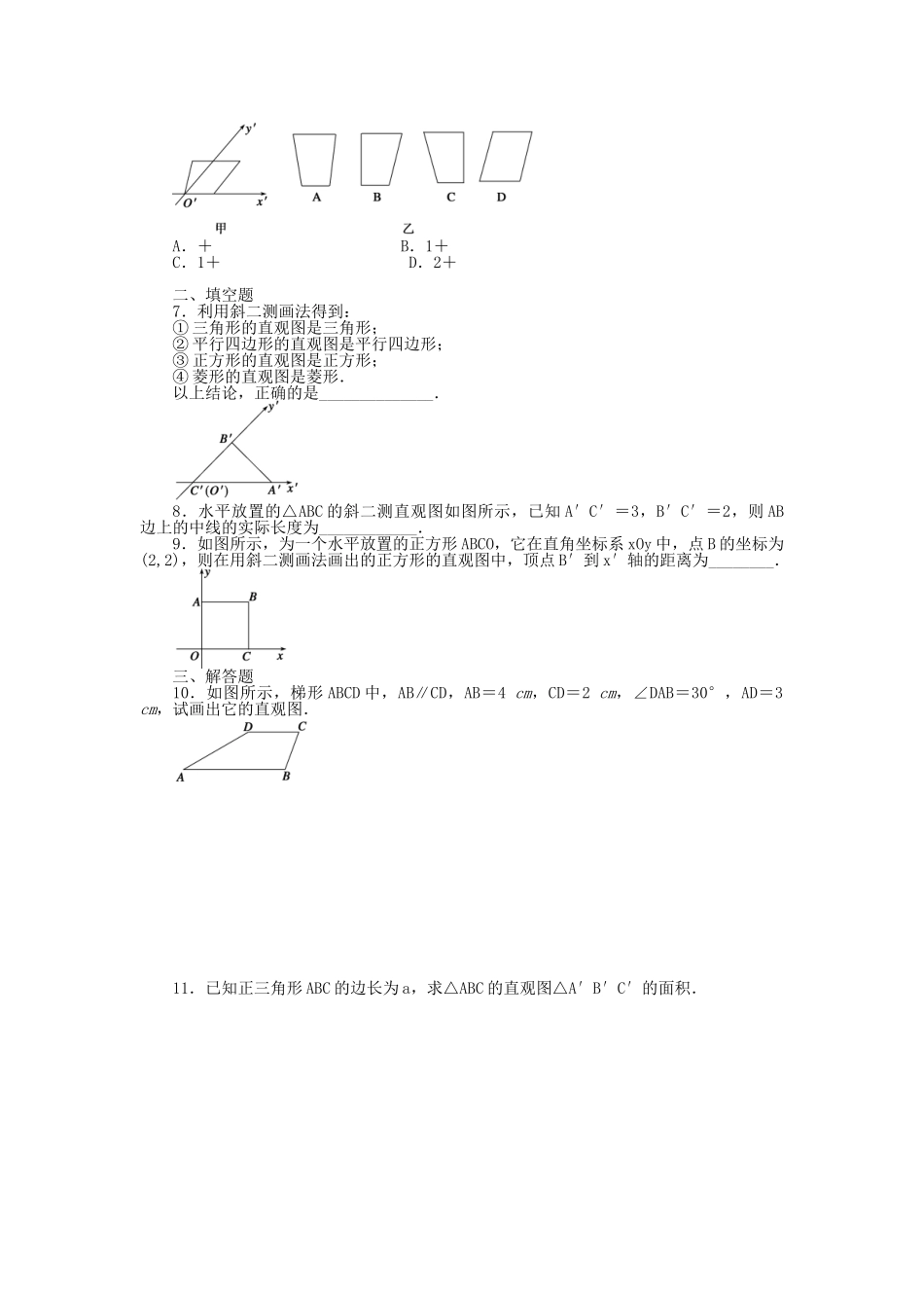 高中数学 1.2 直观图课时作业 北师大版必修2_第2页