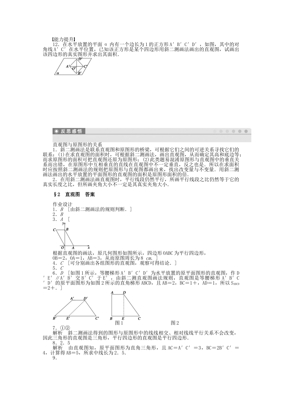 高中数学 1.2 直观图课时作业 北师大版必修2_第3页