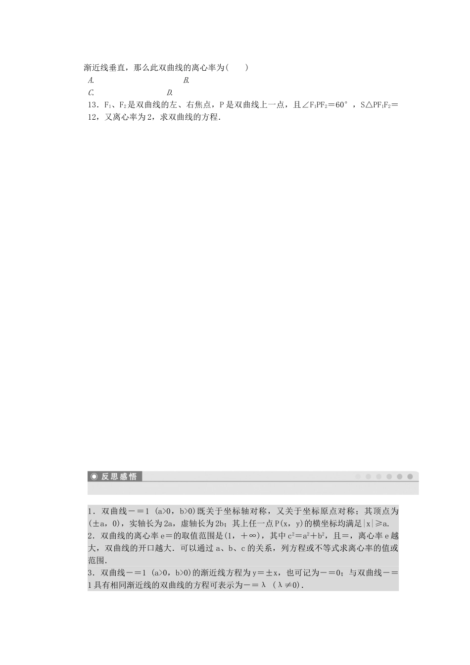 高中数学 3.3.2 双曲线的简单性质课时作业 北师大版选修2-1_第3页