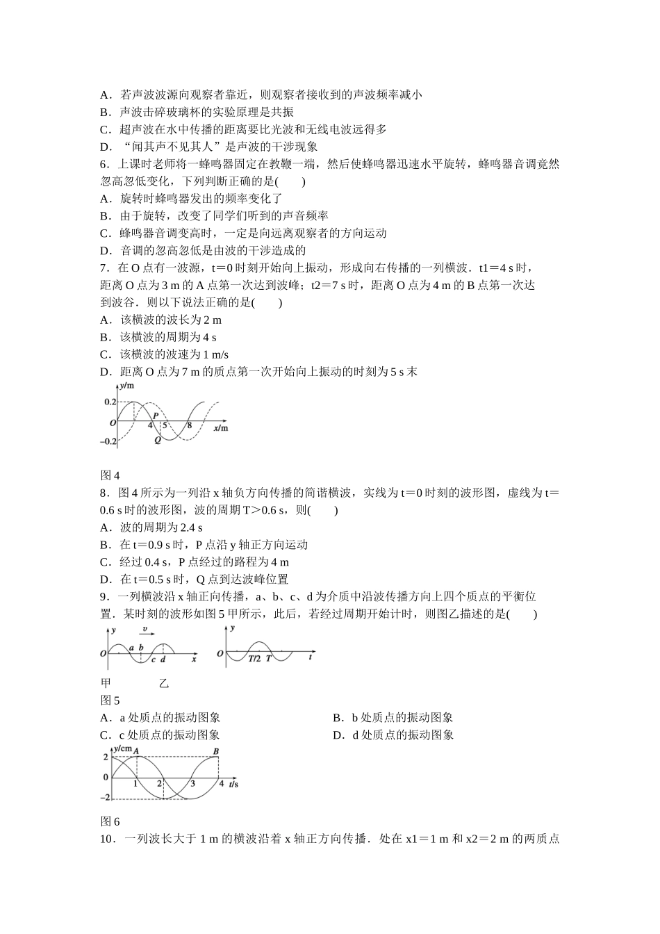 高中物理 第十二章 机械波单元检测 新人教版选修3-4_第2页