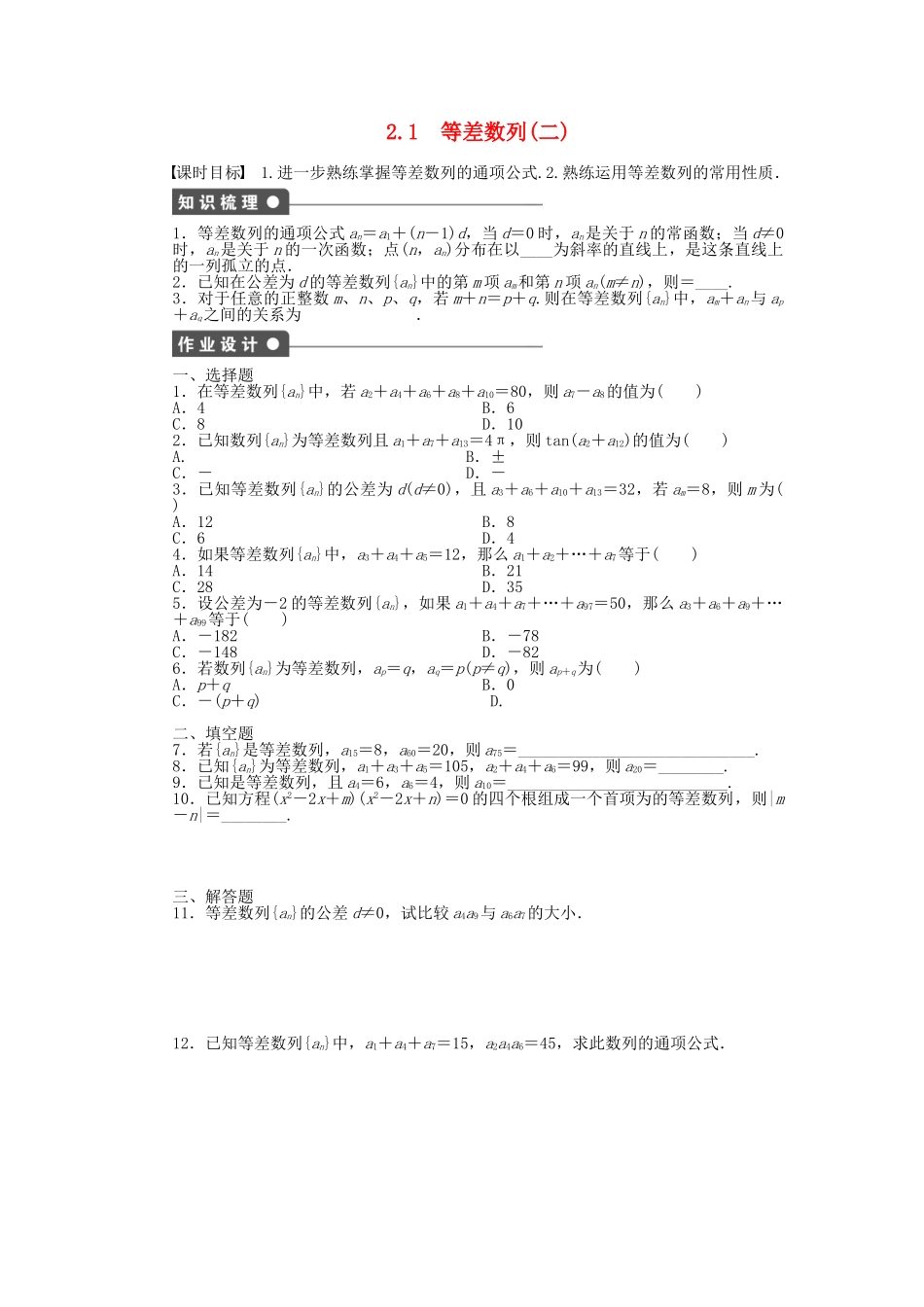 高中数学 1.2.1 等差数列（二）课时作业 北师大版必修5_第1页