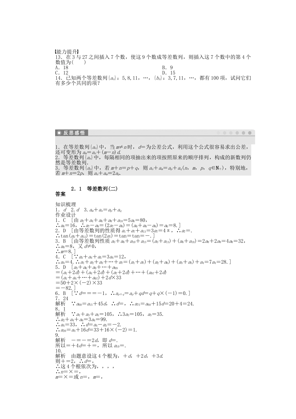 高中数学 1.2.1 等差数列（二）课时作业 北师大版必修5_第2页