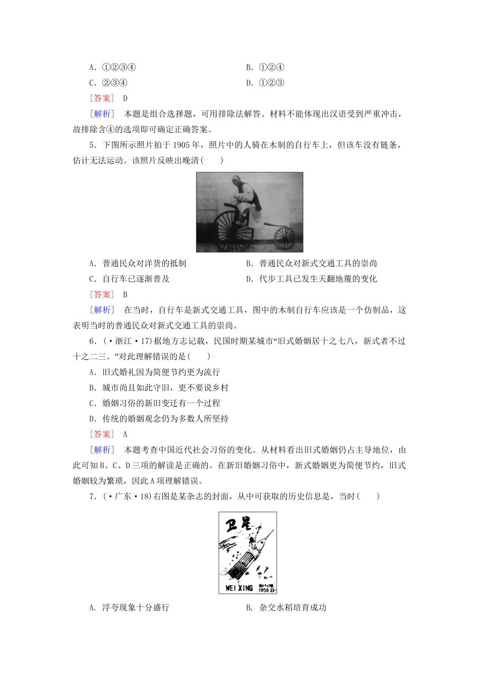 高考历史二轮复习 6-4 中国近现代社会生活的变迁及科教文化同步练习 新人教版_第2页