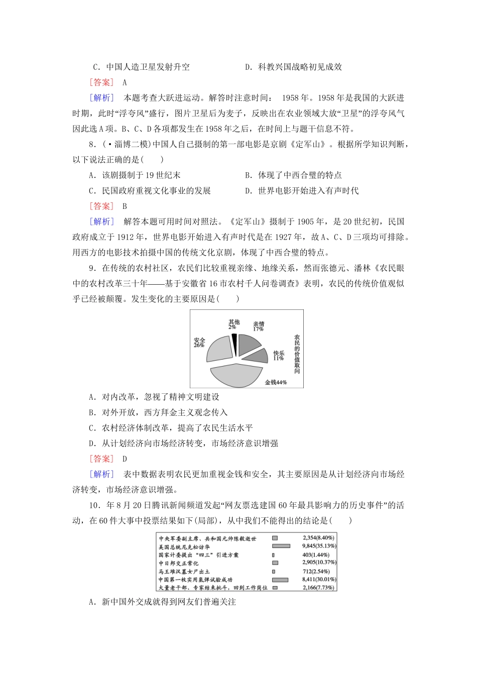 高考历史二轮复习 6-4 中国近现代社会生活的变迁及科教文化同步练习 新人教版_第3页