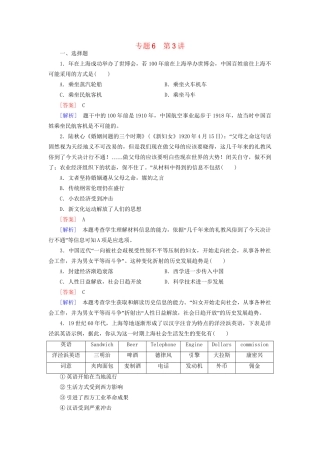 高考历史二轮复习 6-4 中国近现代社会生活的变迁及科教文化同步练习 新人教版