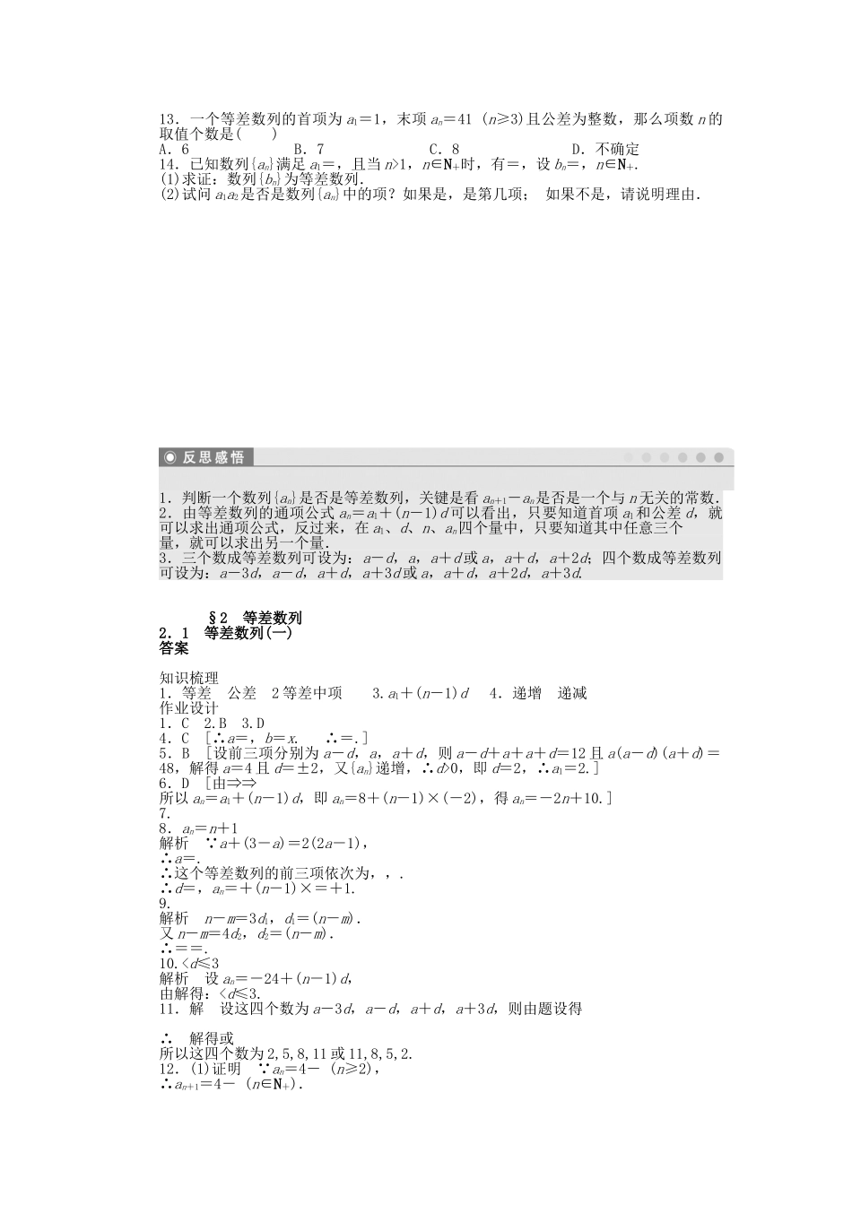 高中数学 1.2.1 等差数列（一）课时作业 北师大版必修5_第2页
