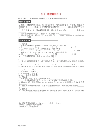 高中数学 1.2.1 等差数列（一）课时作业 北师大版必修5