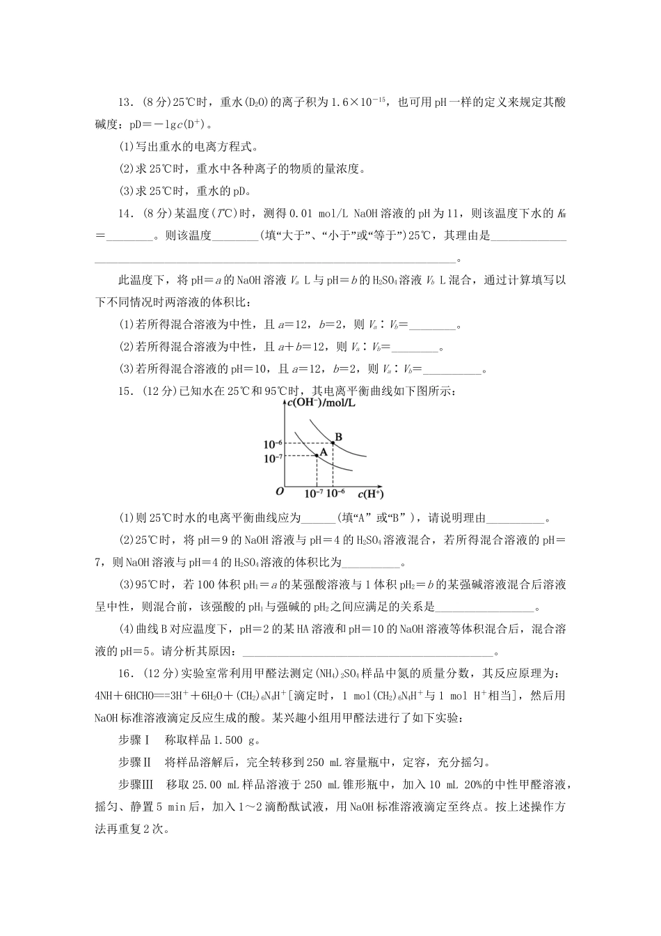 高考化学大一轮总复习 第十章《水溶液中的离子平衡--水的电离和溶液的酸碱性》同步训练_第3页