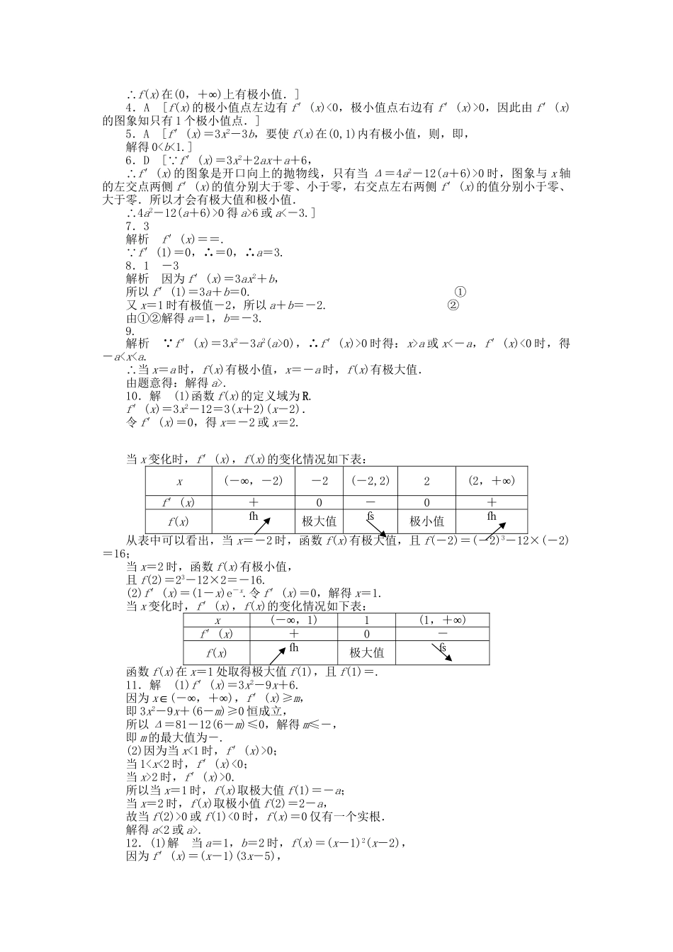 高中数学 3.3.2函数的极值与导数课时作业 新人教A版选修1-1_第3页