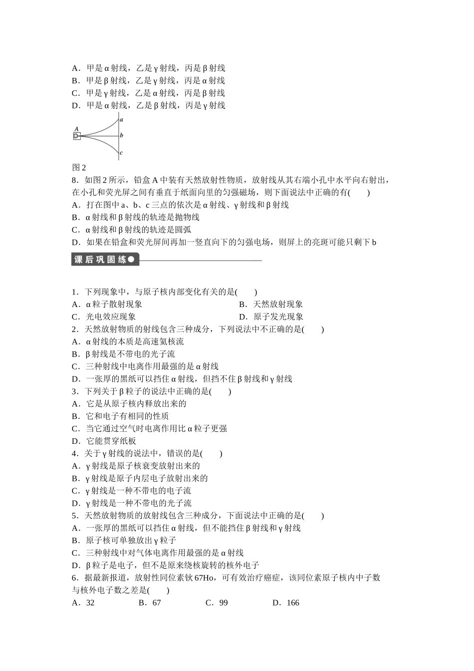 高中物理 第十九章 第1节 原子核的组成课时作业 新人教版选修3-5_第3页
