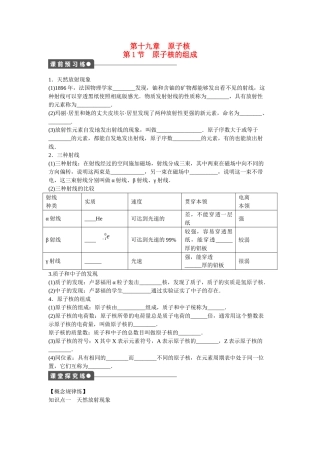 高中物理 第十九章 第1节 原子核的组成课时作业 新人教版选修3-5