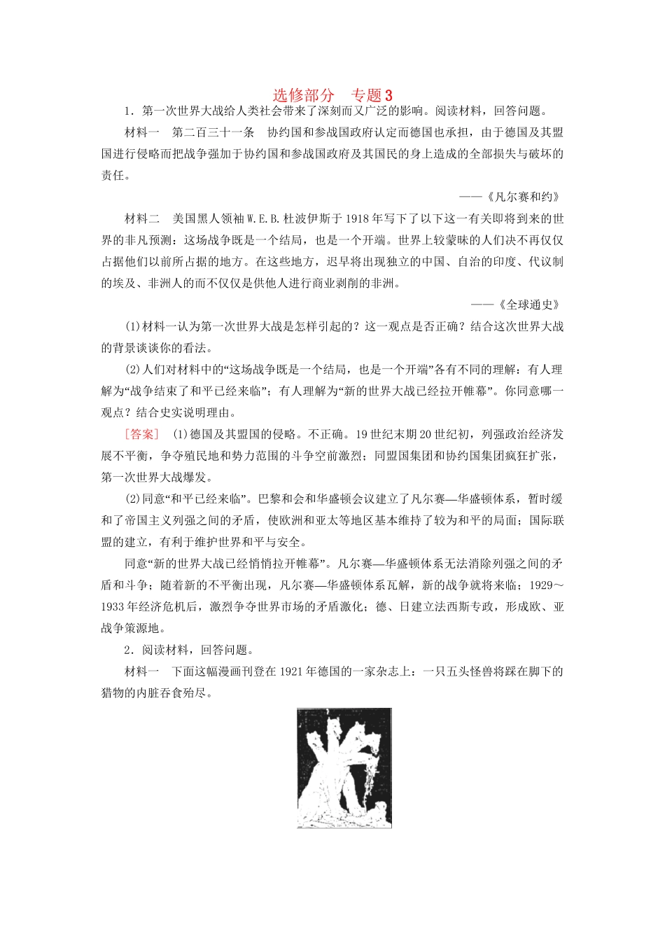 高考历史二轮复习 20世纪的战争与和平同步练习 新人教版选修_第1页