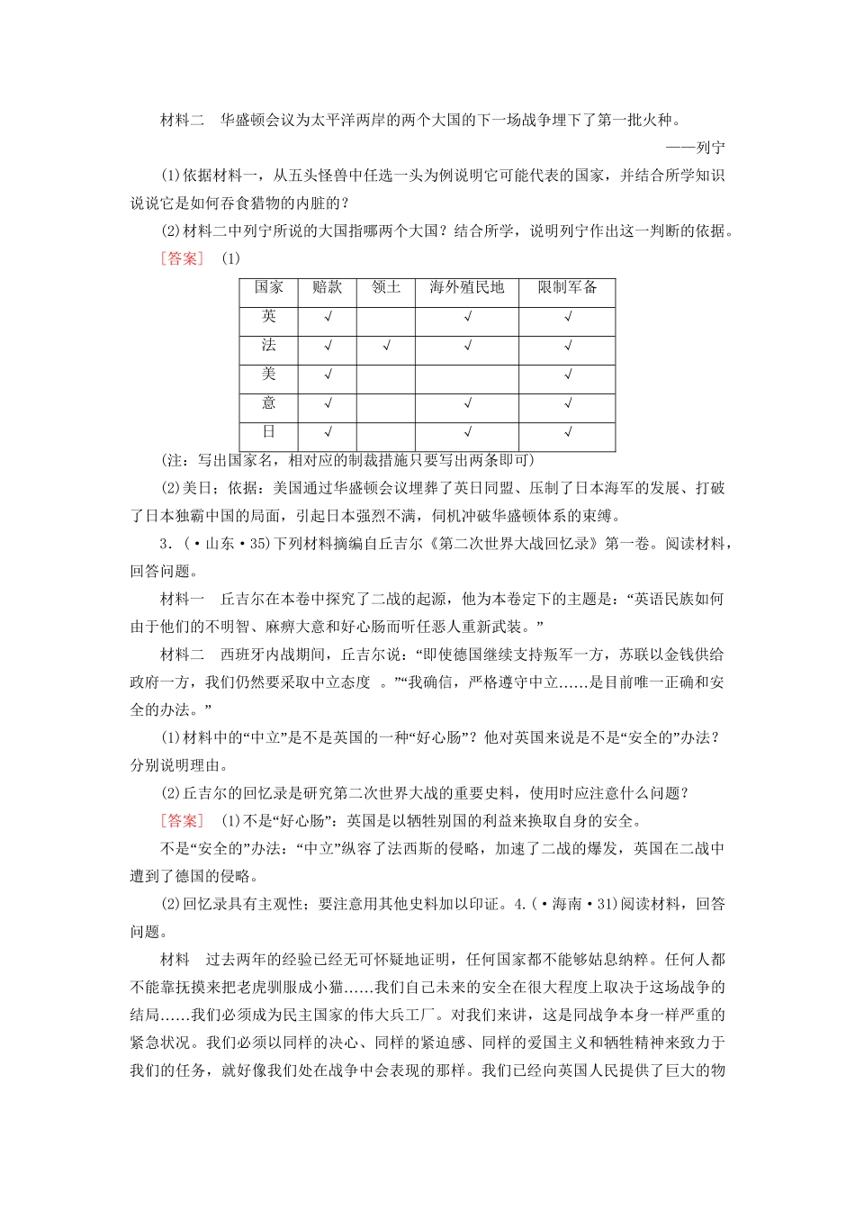高考历史二轮复习 20世纪的战争与和平同步练习 新人教版选修_第2页
