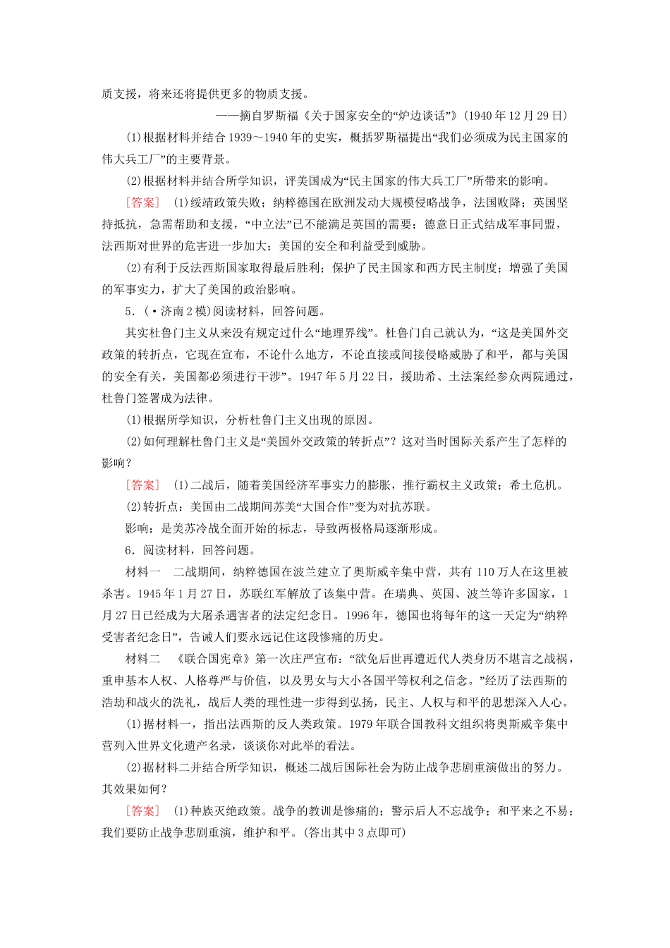 高考历史二轮复习 20世纪的战争与和平同步练习 新人教版选修_第3页