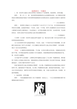 高考历史二轮复习 20世纪的战争与和平同步练习 新人教版选修