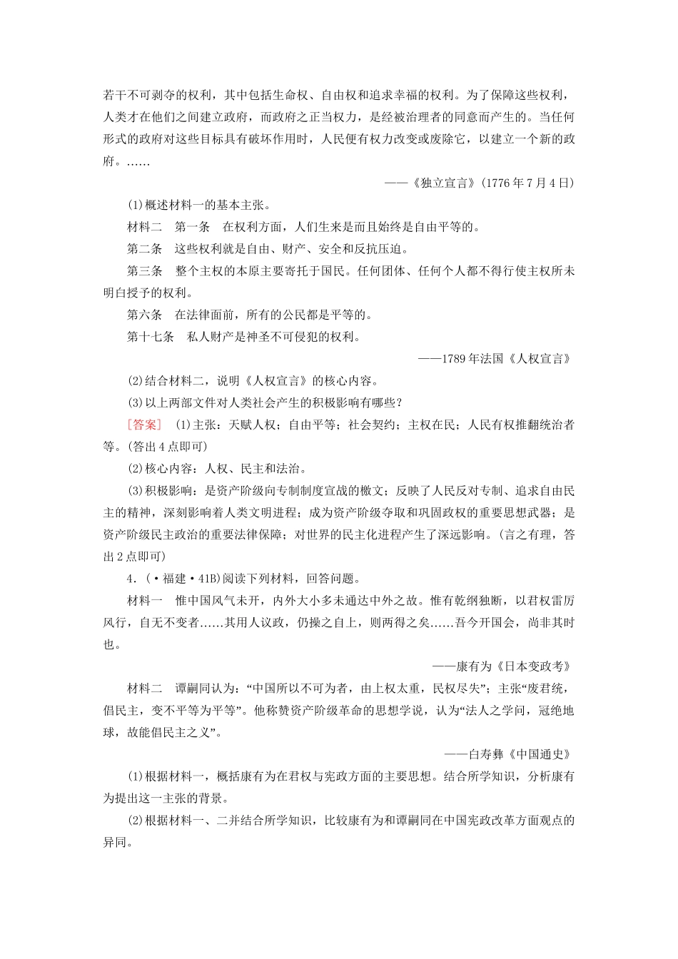 高考历史二轮复习 近代社会的民主思想与实践同步练习 新人教版选修_第2页