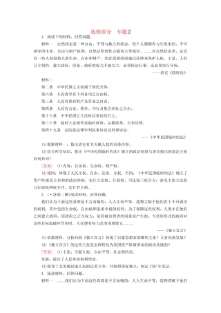 高考历史二轮复习 近代社会的民主思想与实践同步练习 新人教版选修