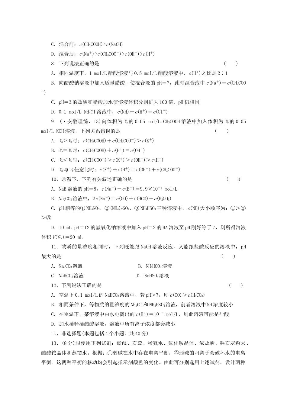 高考化学大一轮总复习 第十章《水溶液中的离子平衡--盐类的水解》同步训练_第2页