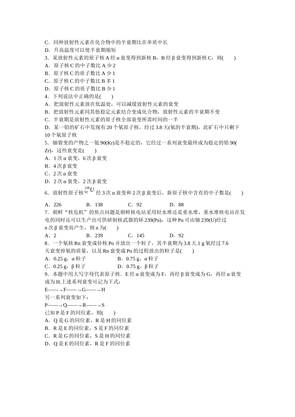 高中物理 第十九章 第2节 放射性元素的衰变课时作业 新人教版选修3-5_第3页