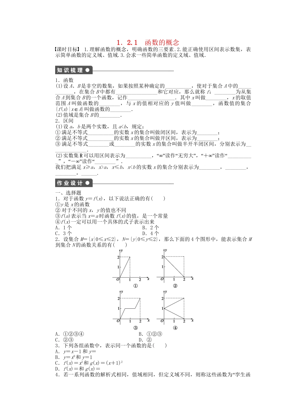 高中数学 1.2.1 函数的概念课时作业 新人教A版必修1_第1页