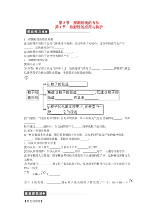 高中物理 第十九章 第3节-第4节 探测射线的方法 放射性的应用与防护课时作业 新人教版选修3-5