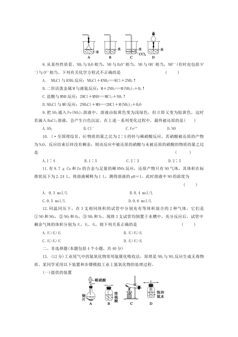 高考化学大一轮总复习 第四章《氮的氧化物和硝酸》《氨和铵盐》同步训练_第2页