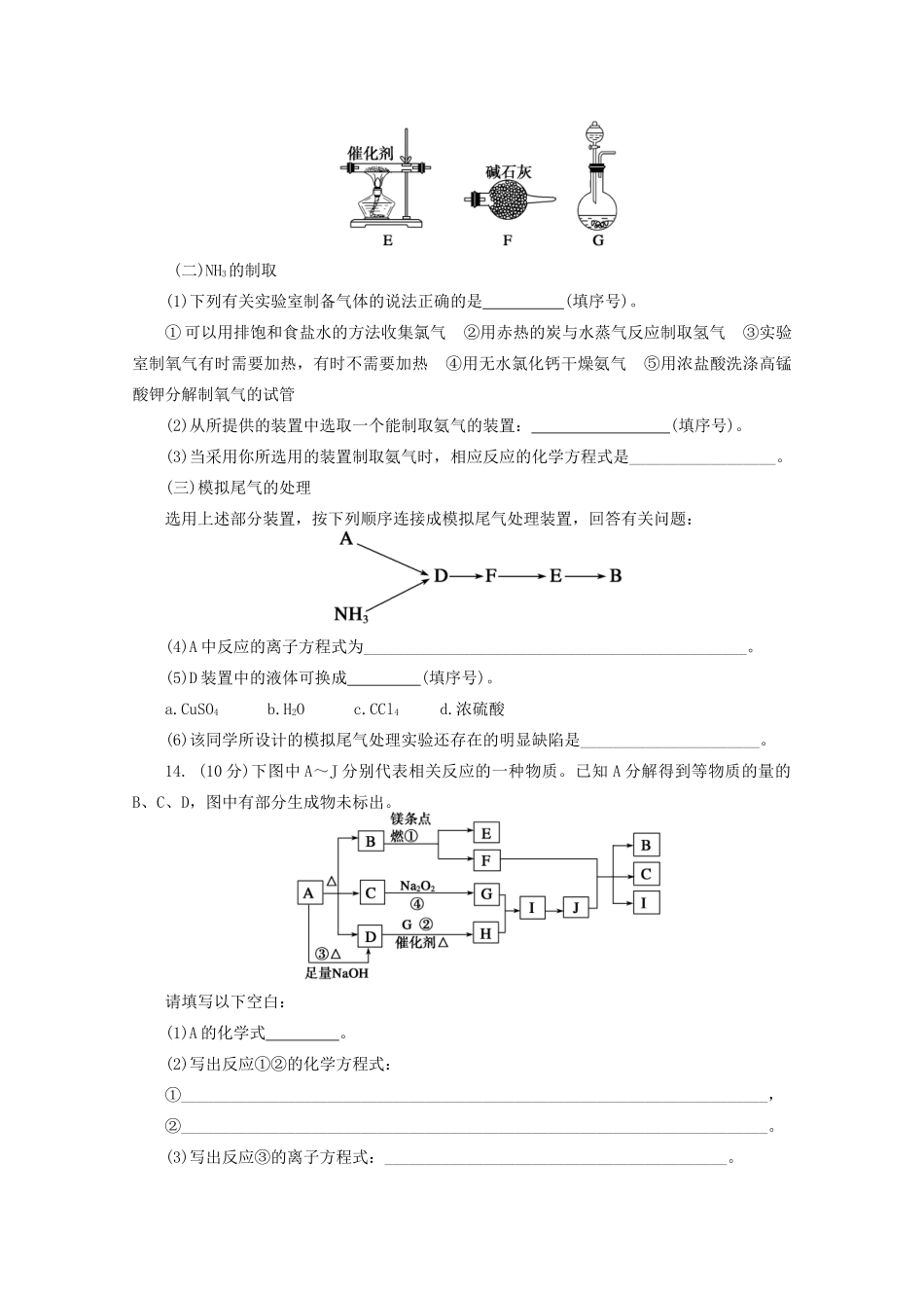 高考化学大一轮总复习 第四章《氮的氧化物和硝酸》《氨和铵盐》同步训练_第3页