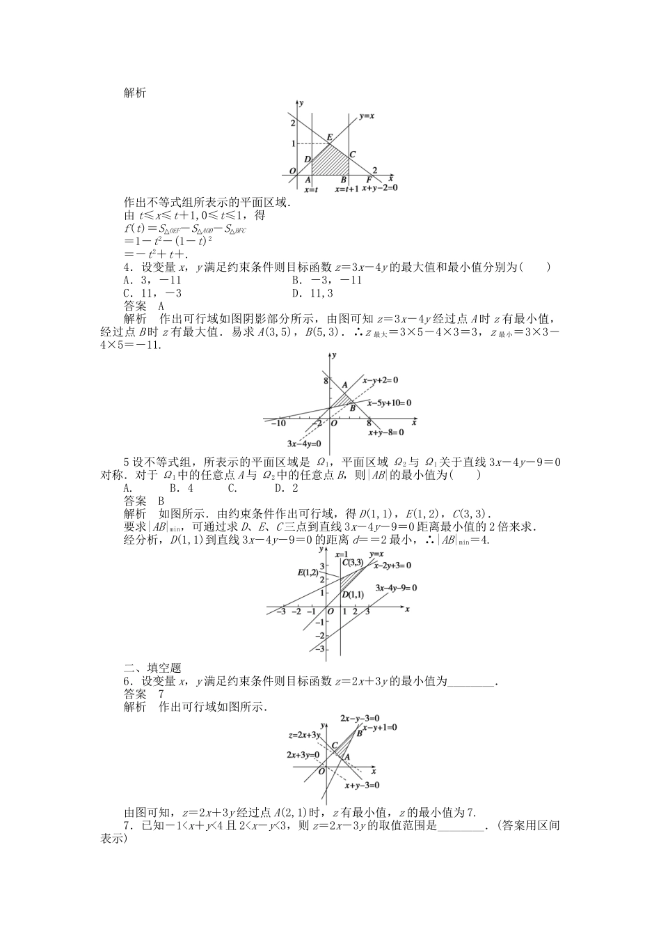 高中数学 3．3.2简单的线性规划问题（一）课时作业 新人教A版必修5_第2页