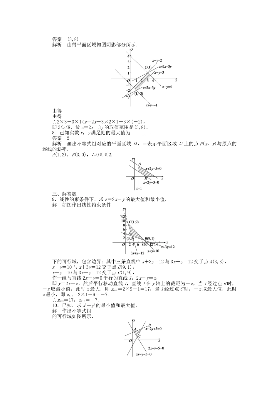 高中数学 3．3.2简单的线性规划问题（一）课时作业 新人教A版必修5_第3页