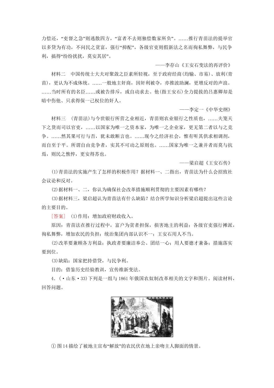 高考历史二轮复习 历史上重大改革回眸同步练习 新人教版选修_第2页