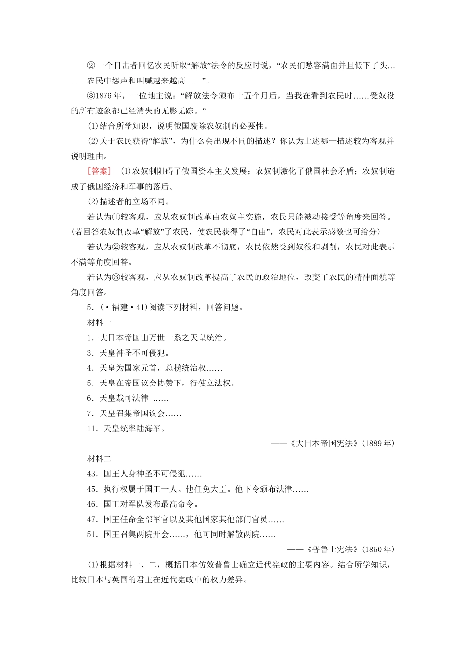 高考历史二轮复习 历史上重大改革回眸同步练习 新人教版选修_第3页