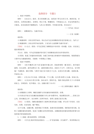 高考历史二轮复习 历史上重大改革回眸同步练习 新人教版选修