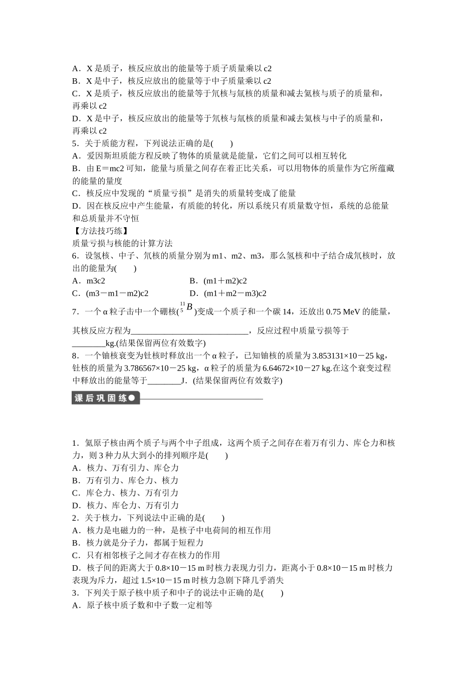 高中物理 第十九章 第5节 核力与结合能课时作业 新人教版选修3-5_第2页