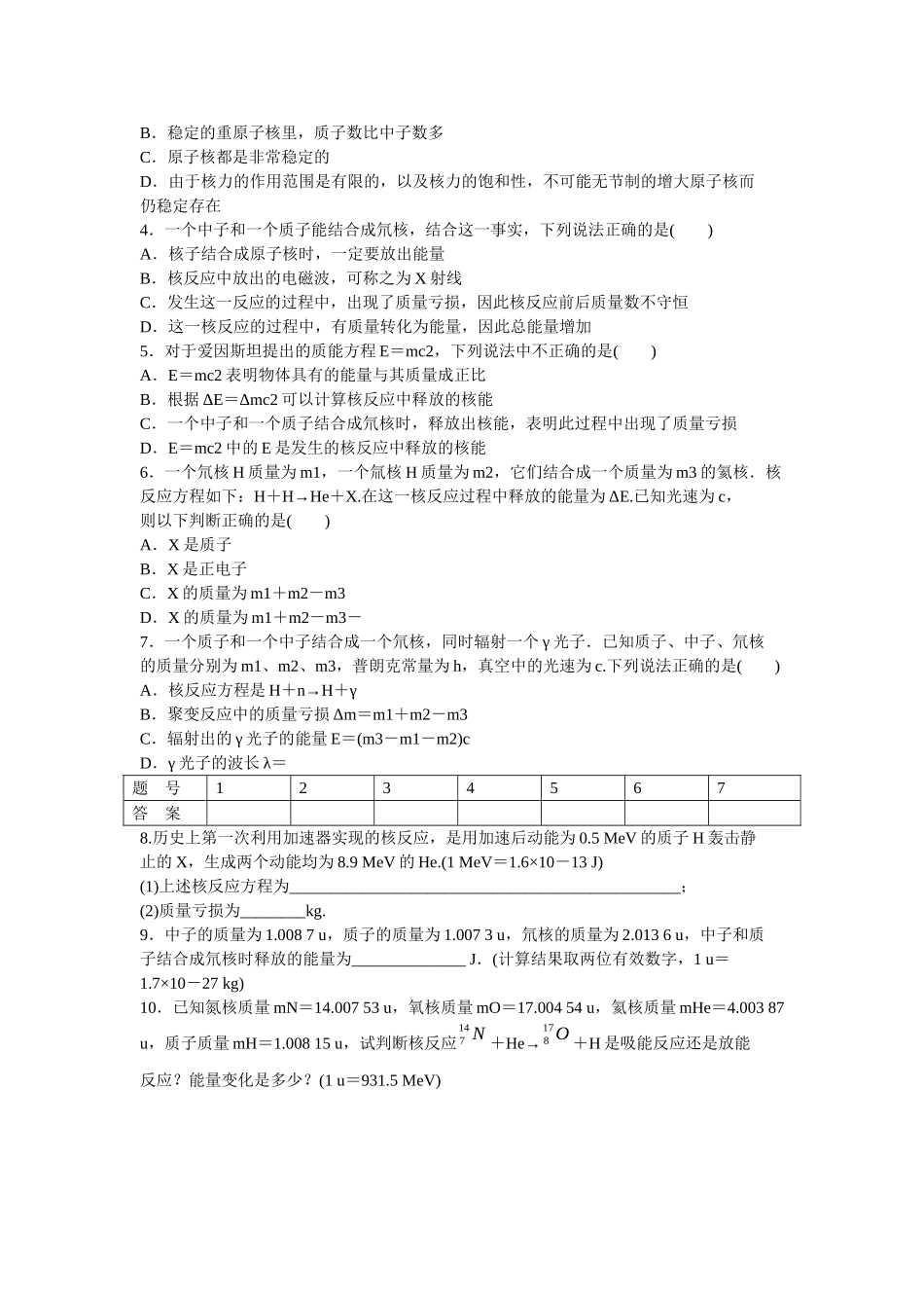 高中物理 第十九章 第5节 核力与结合能课时作业 新人教版选修3-5_第3页