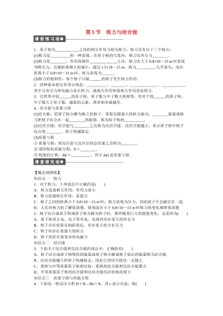 高中物理 第十九章 第5节 核力与结合能课时作业 新人教版选修3-5