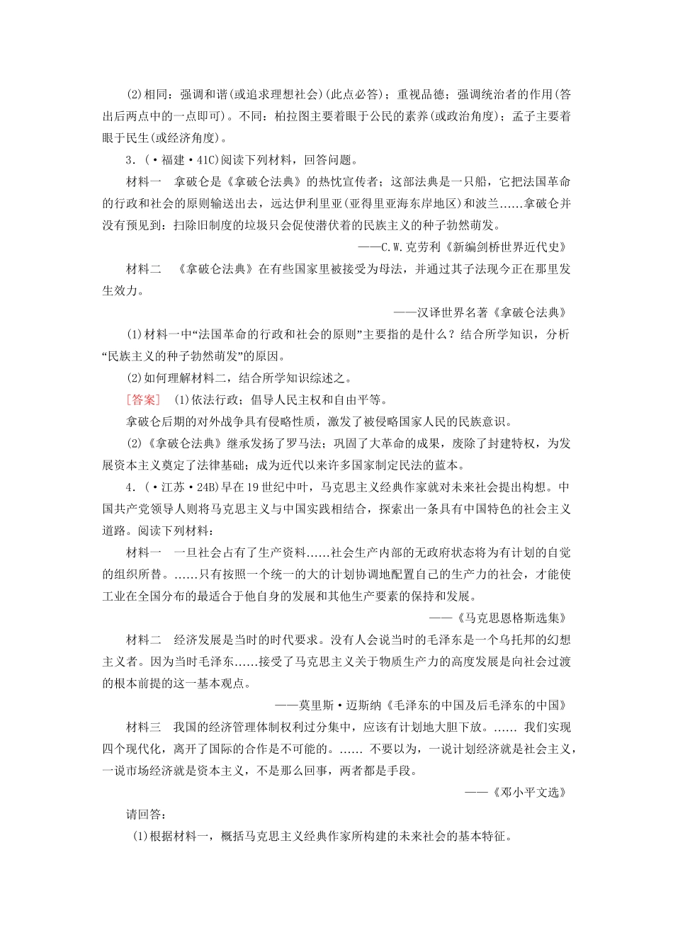 高考历史二轮复习 中外历史人物评说同步练习 新人教版选修_第2页