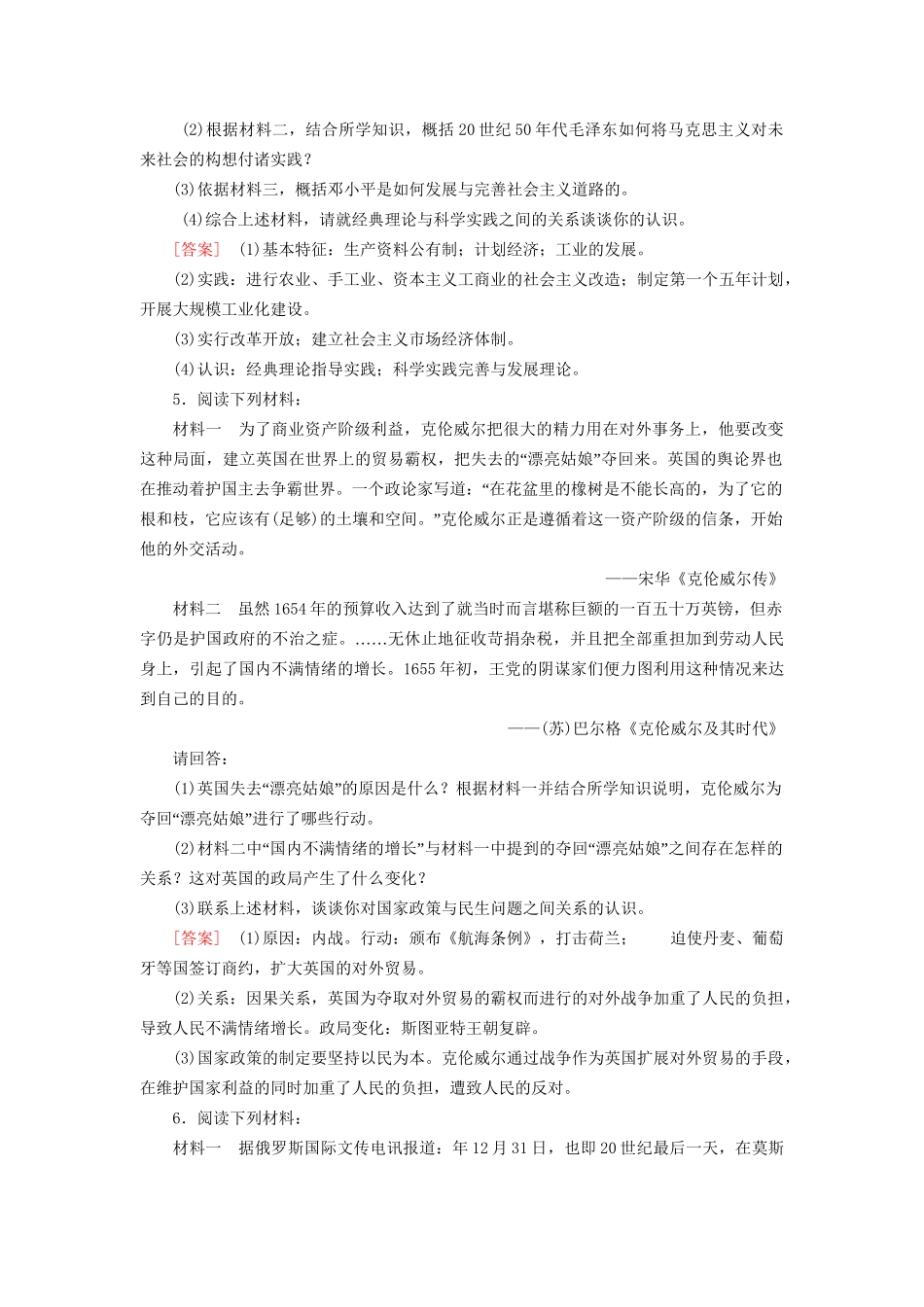 高考历史二轮复习 中外历史人物评说同步练习 新人教版选修_第3页