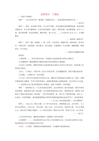 高考历史二轮复习 中外历史人物评说同步练习 新人教版选修