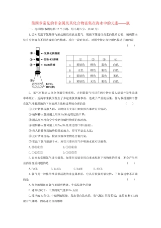 高考化学大一轮总复习 第四章《富集在海水中的元素 氯》同步训练