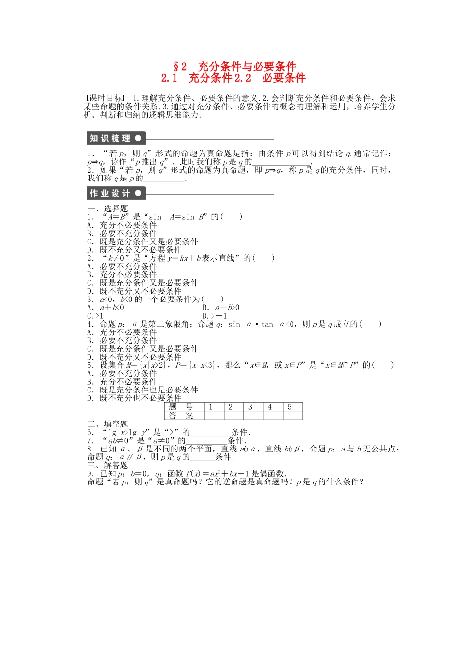 高中数学 1.2.1-1.2.2 充分条件课时作业 北师大版选修2-1_第1页
