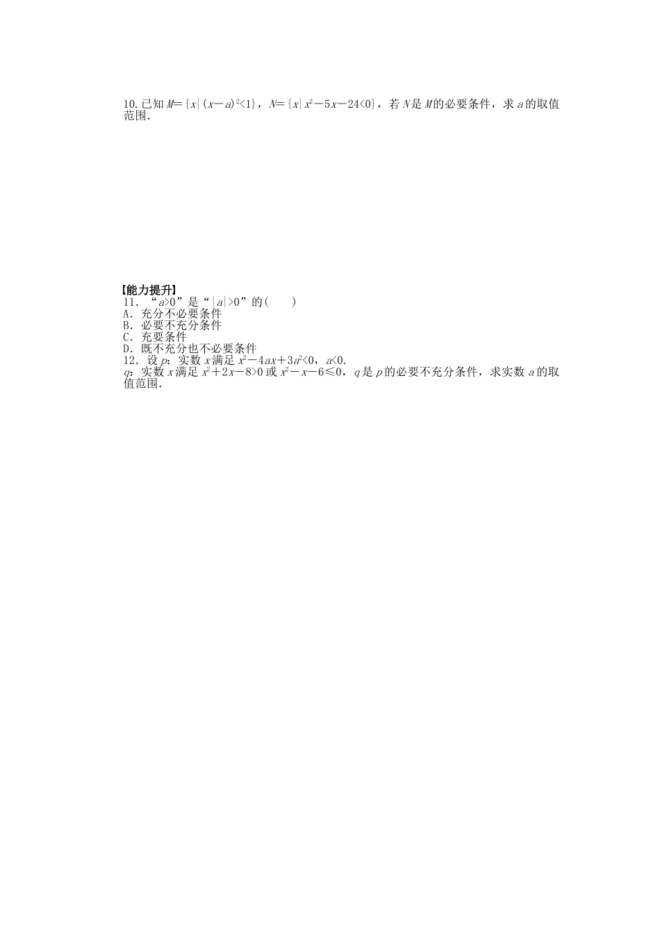 高中数学 1.2.1-1.2.2 充分条件课时作业 北师大版选修2-1_第2页