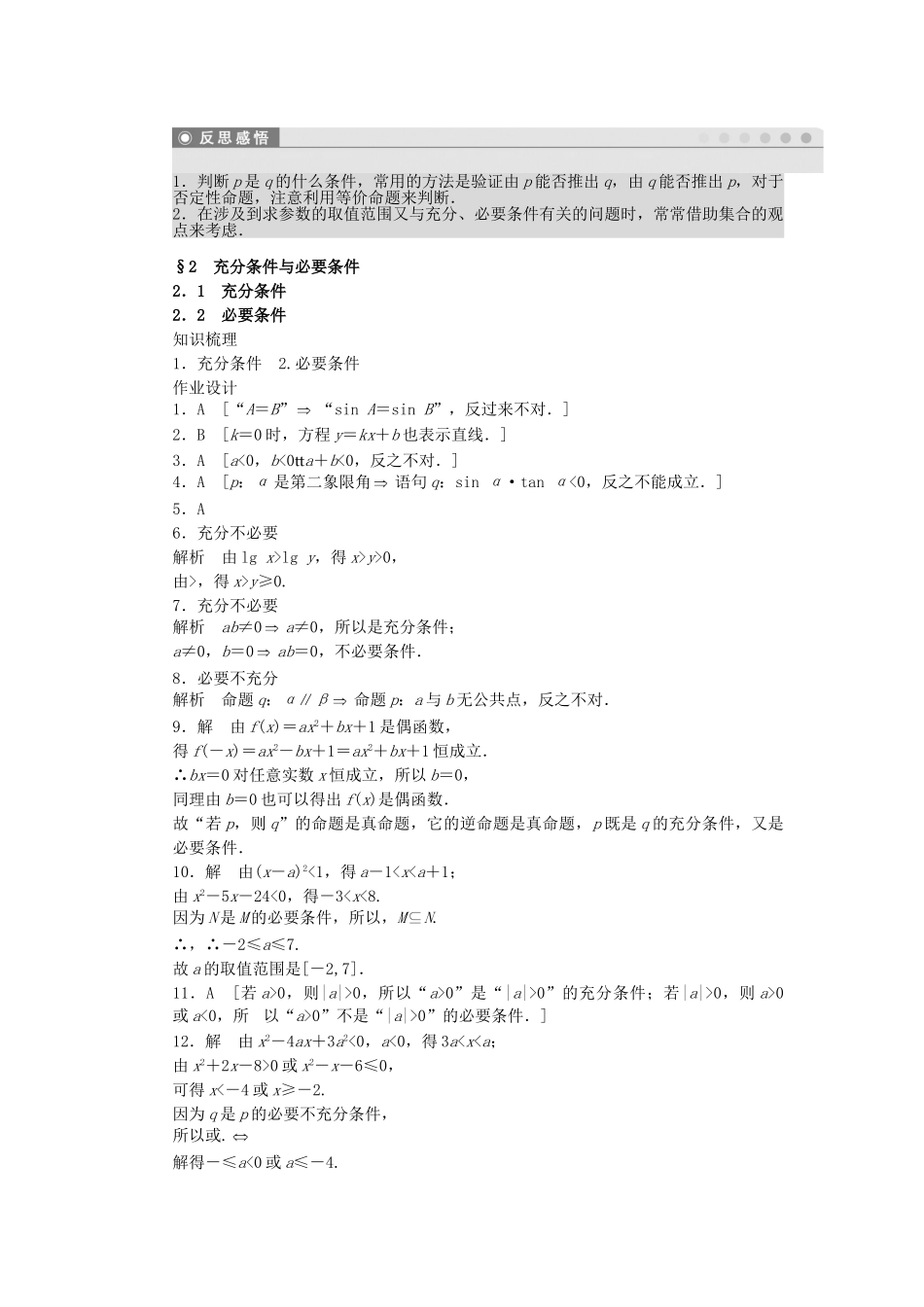 高中数学 1.2.1-1.2.2 充分条件课时作业 北师大版选修2-1_第3页