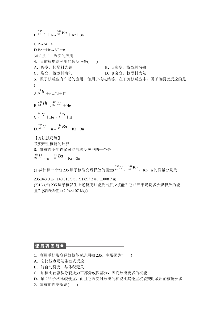 高中物理 第十九章 第6节 核裂变课时作业 新人教版选修3-5_第2页