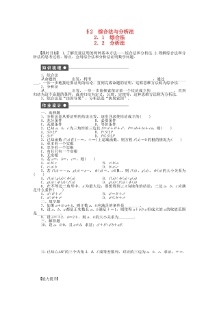 高中数学 1.2.1-1.2.2 综合法 分析法课时作业 北师大版选修2-2