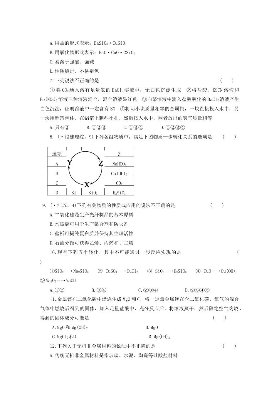 高考化学大一轮总复习 第四章《无机非金属材料的主角 硅》同步训练_第2页
