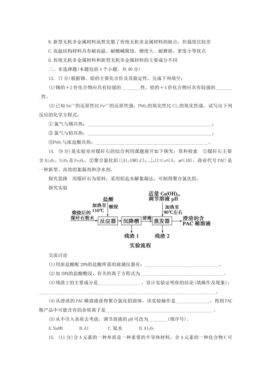 高考化学大一轮总复习 第四章《无机非金属材料的主角 硅》同步训练_第3页